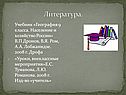 Литература