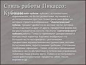 Стиль работы Пикассо: Кубизм
