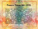 Пикассо Пабло