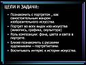 Цели и задачи
