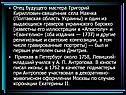 Григорий Кириллович