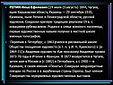 Репин Илья Ефимович