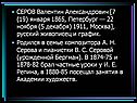 Серов Валентин Александрович