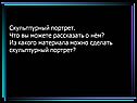 Скульптурный портрет