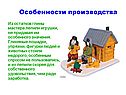 Особенности производства