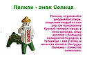 Полкан - знак Солнца