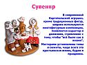 Сувенир