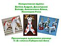 Инициативная группа: Ветлов Андрей, Джантураев Володя, Амеличкина