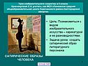 Познакомиться с видом изобразительного искусства – карикатурой