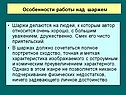Особенности работы над шаржем