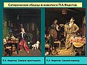 Сатирические образы