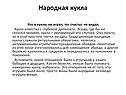 Народная кукла