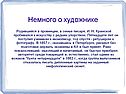 Немного о художнике