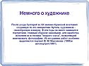 Артель художников