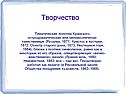 Тематические полотна Крамского