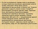 Энергия движения