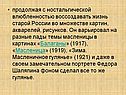 Жизнь старой России