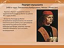 Портрет музыканта