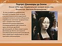 Портрет Джиневры де Бенчи