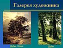 Галерея художника