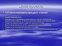 Цели проекта