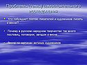 Проблемы (темы) самостоятельного исследования