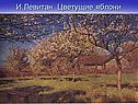 Картины художников о весне