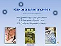 Какого цвета снег