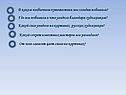 Секрет известных мастеров