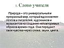 1. Слово учителя