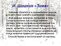 И. Шишкин «Зима»