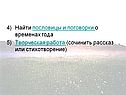 Найти пословицы и поговорки о временах года Творческая работа