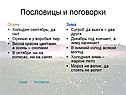 Пословицы и поговорки