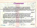 Сочинения