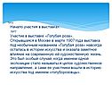 Начало участия в выставках