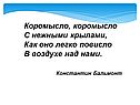 Константин Бальмонт