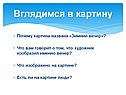 Вглядимся в картину