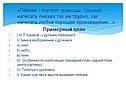 Пейзаж - портрет природы