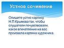 Устное сочинение