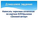Домашнее задание