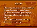 Задачи