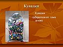 Кувадки