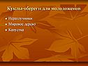 Куклы-обереги для молодоженов