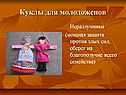 Куклы для молодоженов