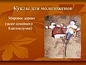 Куклы для молодоженов