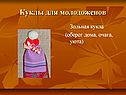 Куклы для молодоженов