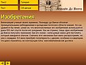 Изобретения