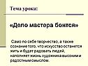 Дело мастера боится