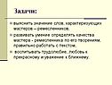 Выяснить значение слов