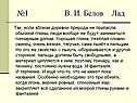 В. И. Белов